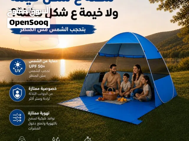 مظلة ع شكل خيمة للرحلات والتخييم
