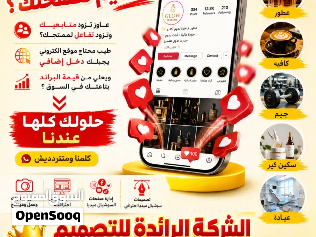 تصميم جرافيك  تصميم مواقع إلكترونية  إدارة صفحات السوشيال ميديا أو