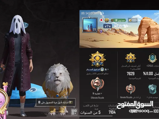 حساب ببجي للبيع