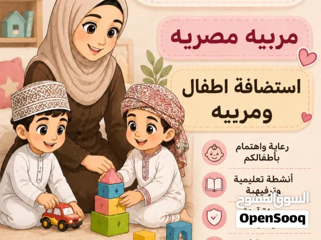 استضافه اطفال