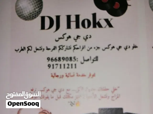 دي جي للمناسبات dyjy lilsanat