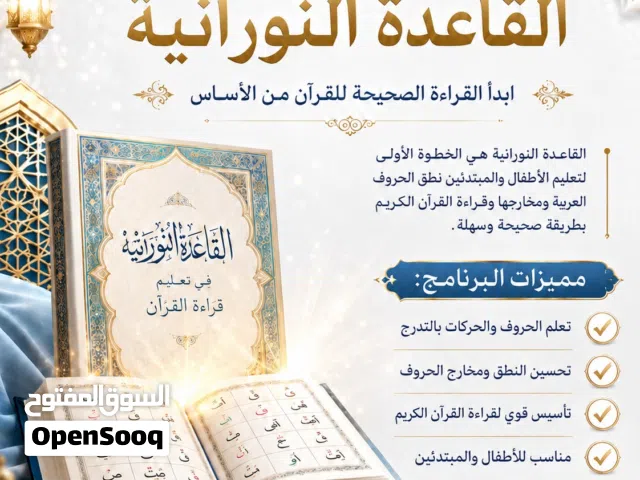 تأسيس في القاعدة النورانية والقراءة اونلاين