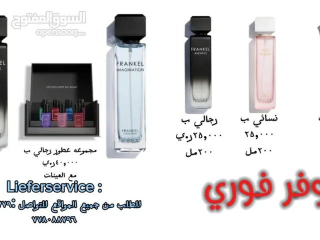 عطور من عساف 200 مل متوفر فوري