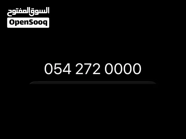 رقم اتصالات مميز