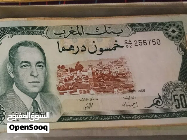 50 درهم لراحل الحسن الثاني رحمه الله