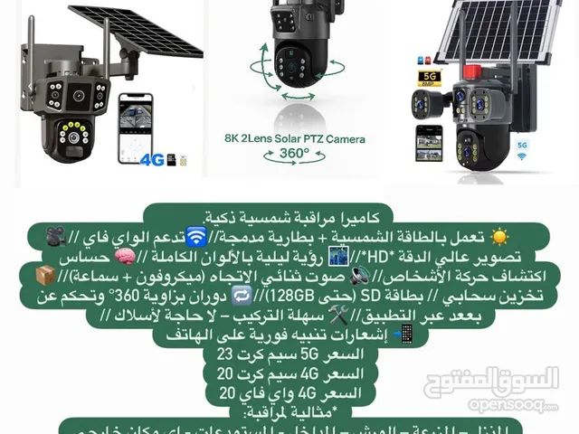 كميرات تعمل على الطاقه الشمسية