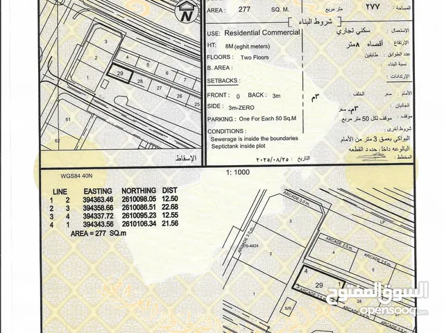 Mixed Use Land for Sale in Buraimi Al Sinainah