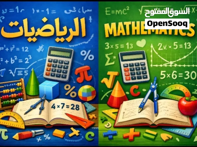 معلم رياضيات