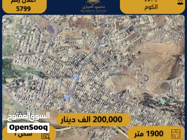 Residential Land for Sale in Amman Al-Kom Al-Gharbi