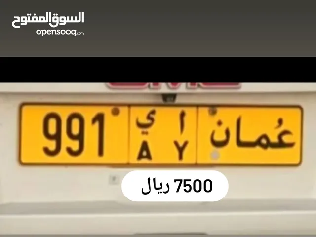 رقم ثلاثي للبيع 991 أ ي