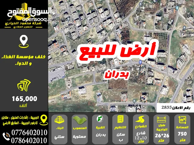 Residential Land for Sale in Amman Shafa Badran