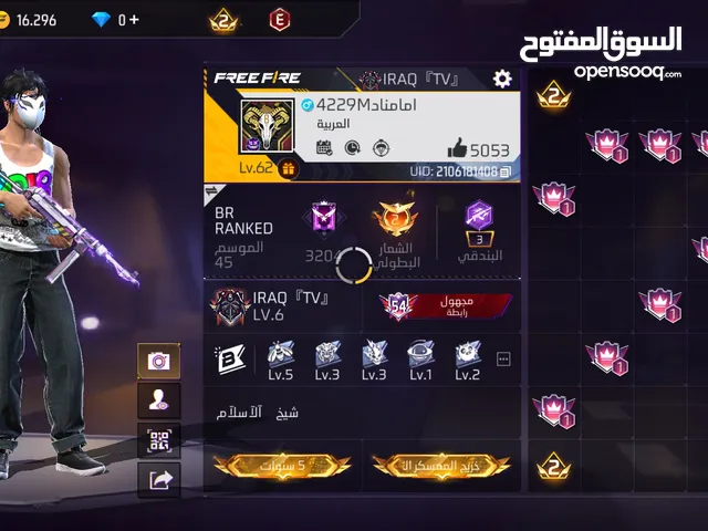 حساب فري فاير من 2020 بيع او تبديل وتدلل شرط تسلم تستلم