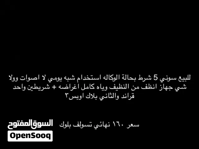للبيع سوني 5 دش واتس