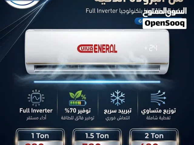 General Viva 0 - 1 Ton AC in Amman