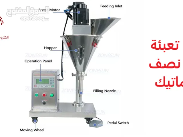 ماكنات تعبئة بودرات (طحين،زعتر،بهارات،.....) بكافة أنواعها( نصف اوتوماتيك )