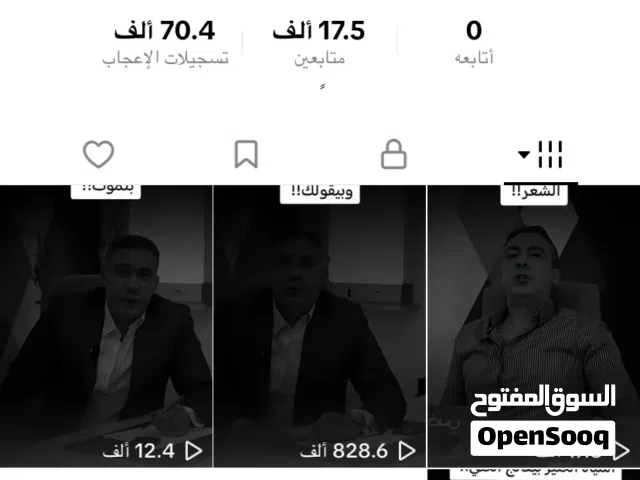 حساب تيك توك 17 الف حقيقي وتفاعل مليوني