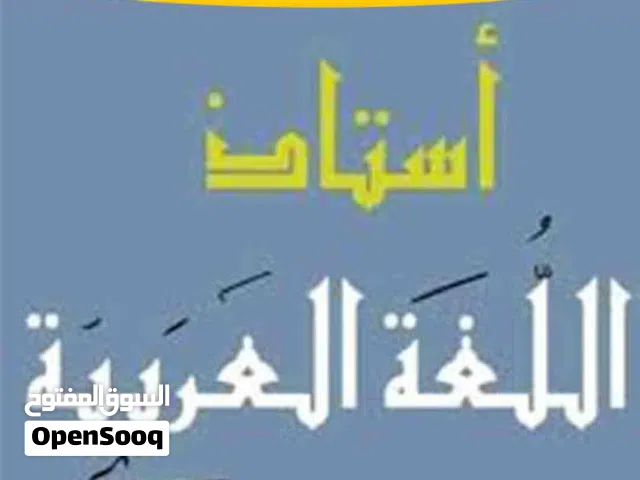 معلم لغة عربية وإسلامية ومحفظ قران