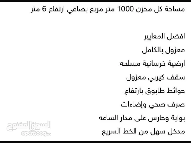 مخازن للايجار بميناء العبد الله بمساحات 500 م بارتفاع 6 م