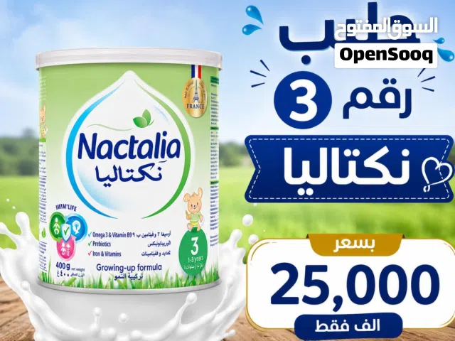 نكتاليا رقم3 وزان1800