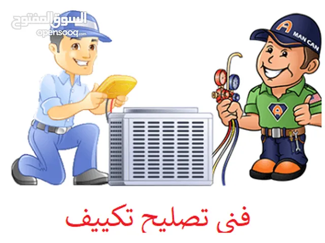 صيانه مكيفات تعبئه غاز صيانه غسيل تركيب مكيفات فك وتركيب كل ما يلزم المكيف بيع وشراء الاجهزه
