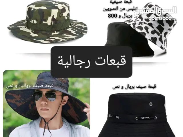 قبعات رجالية .. حجم يناسب الجميع .. تسليم فوري في عبري العراقي