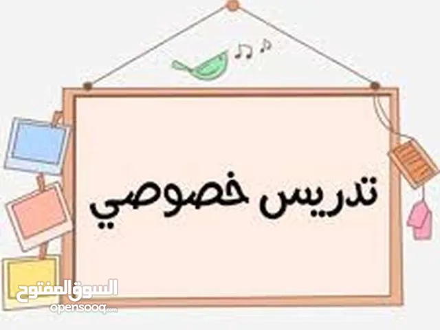 مدرس رياضيات لكافة المراحل