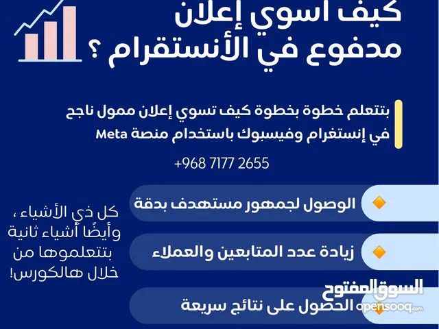 كورس شرح مفصل عن كيفية عمل اعلان مدفوع على الانستقرام pdf و فيديو ، شوف الوصف .