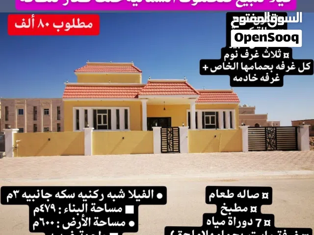 فيلا جديدة للبيع صحلنوت الشمالية خلف ظفار للطاقه