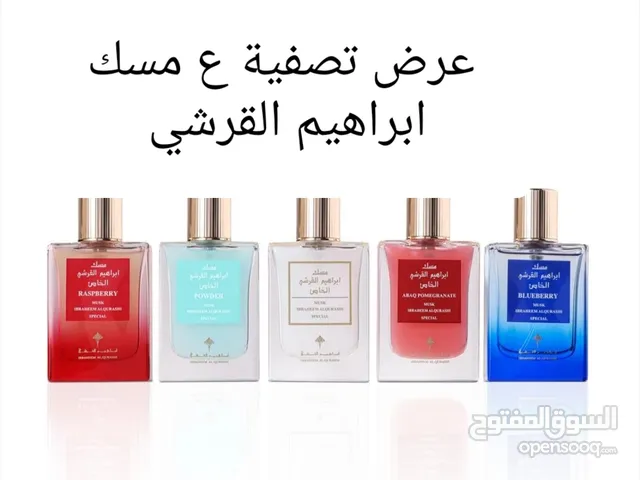 مسك ابراهيم القرشي