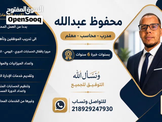 خدمات محاسبية