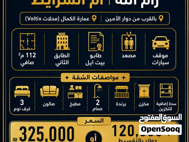 112 m2 3 Bedrooms Apartments for Sale in Ramallah and Al-Bireh Um AlSharayit
