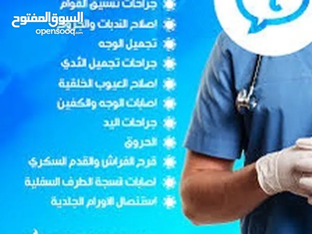 أفضل خدمات العناية بالجمال في مستشفانا - العناية التي تستحقها