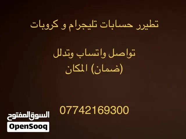 تطيير حسابات و كروبات تلي جرام تواصل واتساب