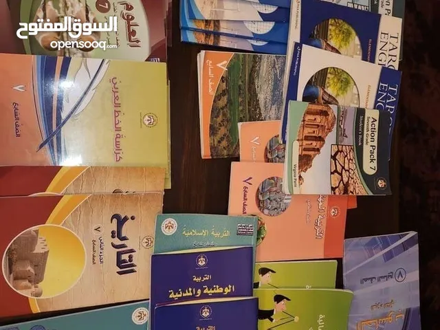 كتب الصف السابع والثامن والتاسع