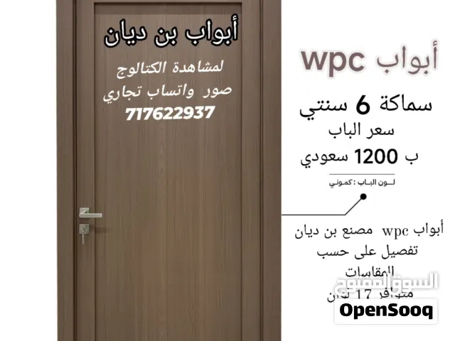 أبواب wpc بديل الخشب