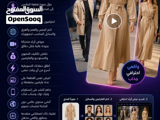 تحويل قطع الملابس إلى عروض أزياء