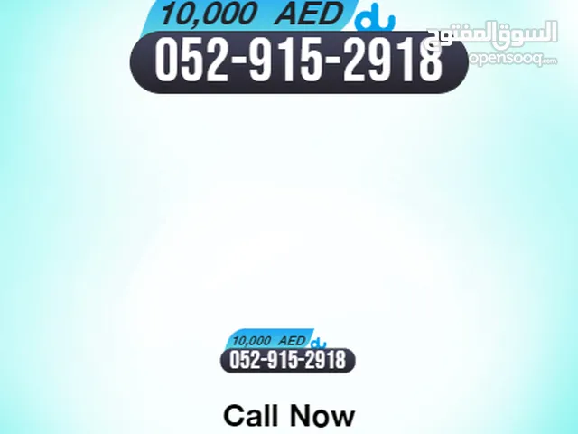 DU VIP mobile numbers in Dubai