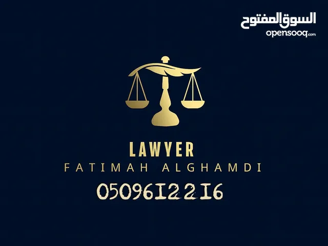 محامية مرخصة للتوكيل والاستشارات القانونية