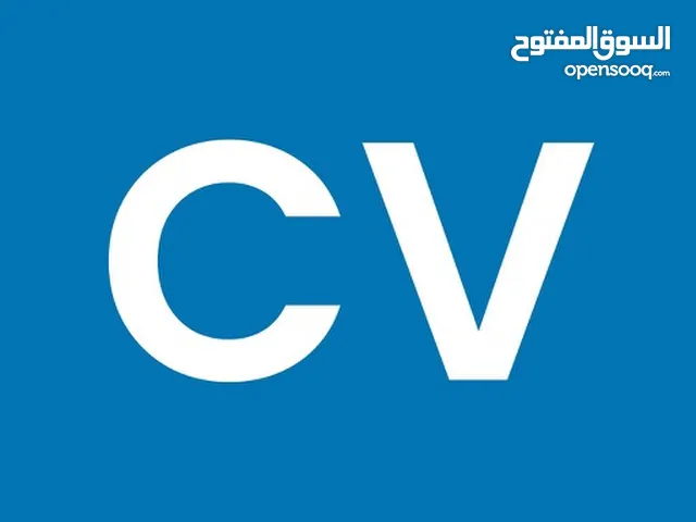 تصميم وانشاء سيرة ذاتية للتقديم على وظايف باللغتين العربية والانجليزيه cv سي في