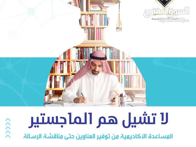 انطلق نحو التميز! خدمات متكاملة لإنجاز بحوث التخرج ورسائل الماجستير