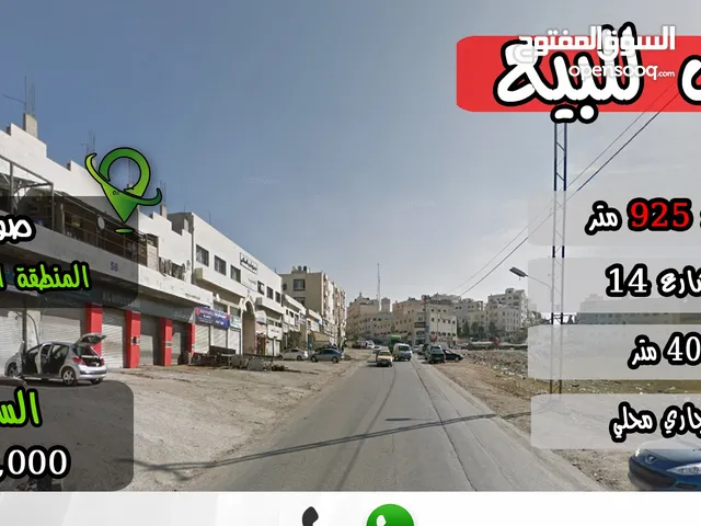 Commercial Land for Sale in Amman Swelieh