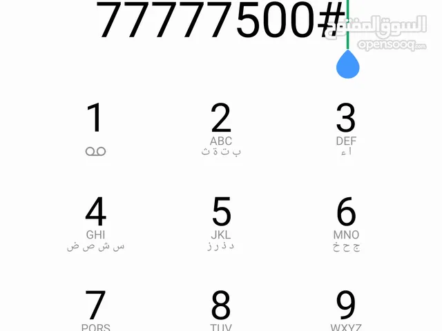 رقم ذهب الذهبي # للمسؤلين فقط السعرالرقم الناقص هو 7 يعني كتابتن خمس سبعت خمس ميه سبعه 4500$