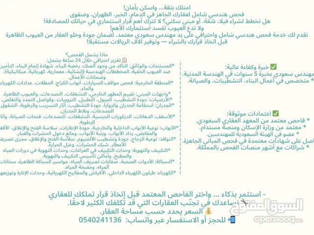 فحص المباني الجاهزة