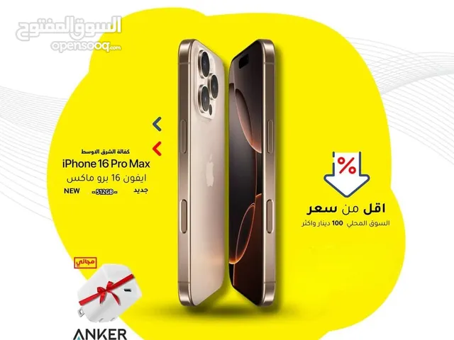 جديد نو اكتيف ايفون 16 برو ماكس بافضل سعر///IPHONE 16 PRO MAX (512GB) NEW