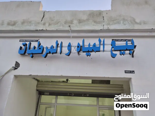 لائحة بيع المياة والمشروبات الغازية للبيع