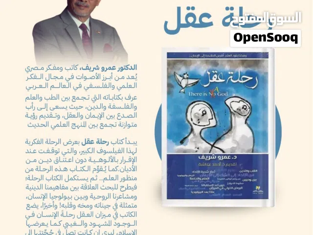 كتاب رحلة عقل