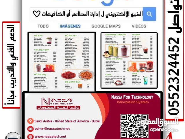 المنيو الإلكتروني ل إدارة المطاعم أو الكافيهات أو محلات الحلى