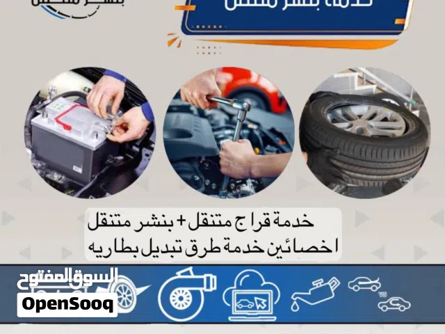 كراج وبنشر متنقل