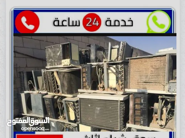 شراء اسكرب المكيفات الخرده