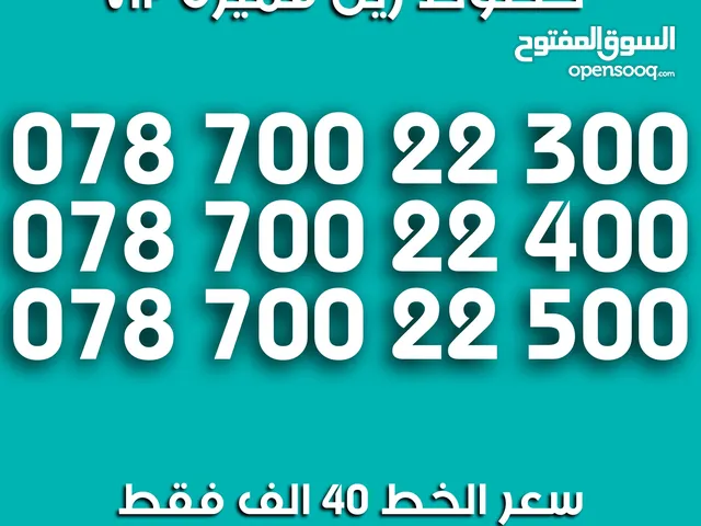 Zain VIP mobile numbers in Basra